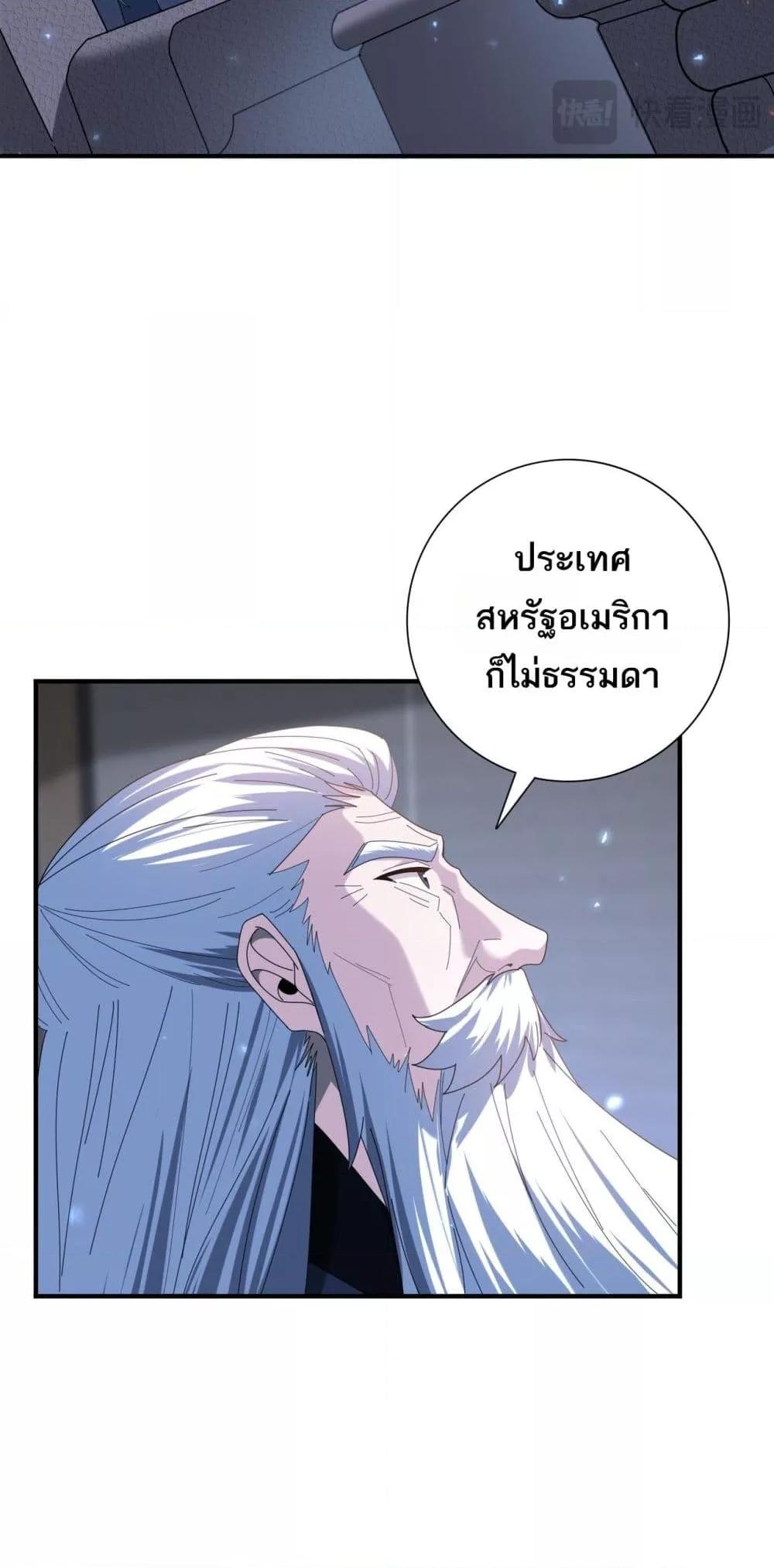 I am Drako Majstor ตอนที่ 92 29