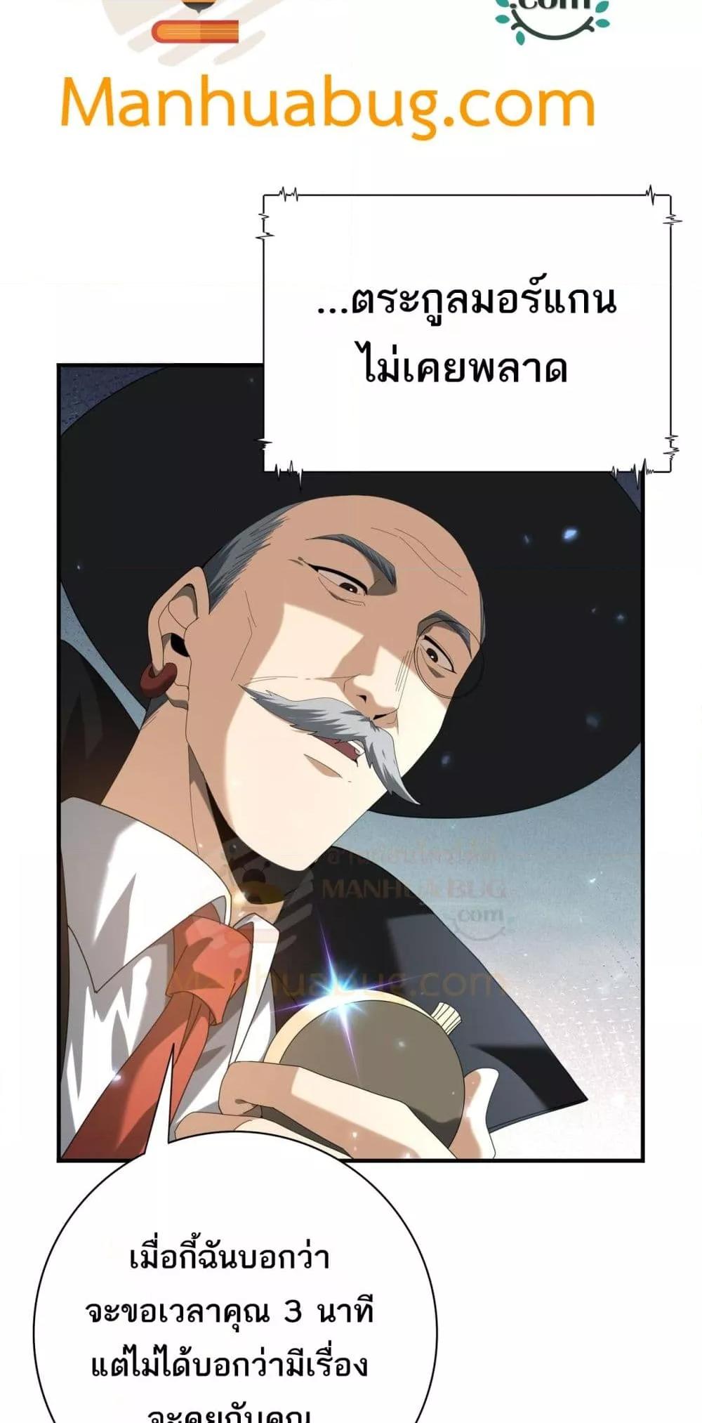 I am Drako Majstor ตอนที่ 92 33