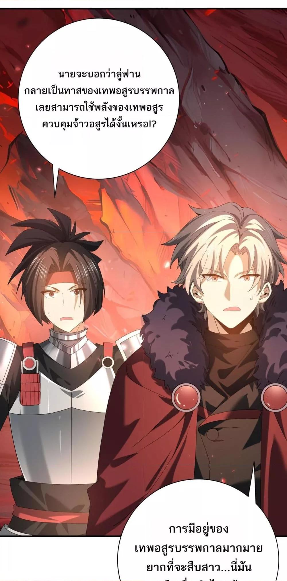 I am Drako Majstor ตอนที่ 92 36