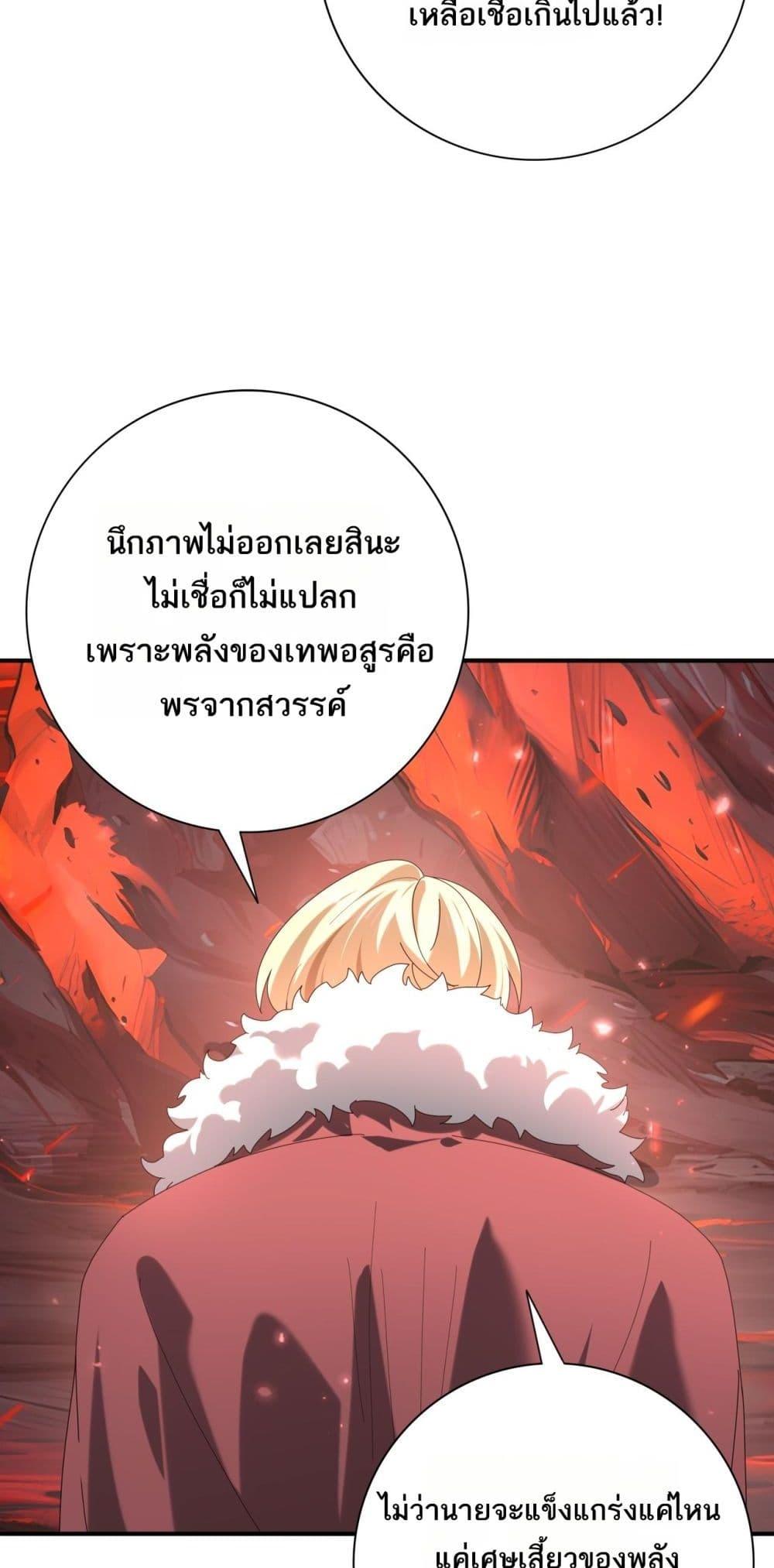 I am Drako Majstor ตอนที่ 92 37