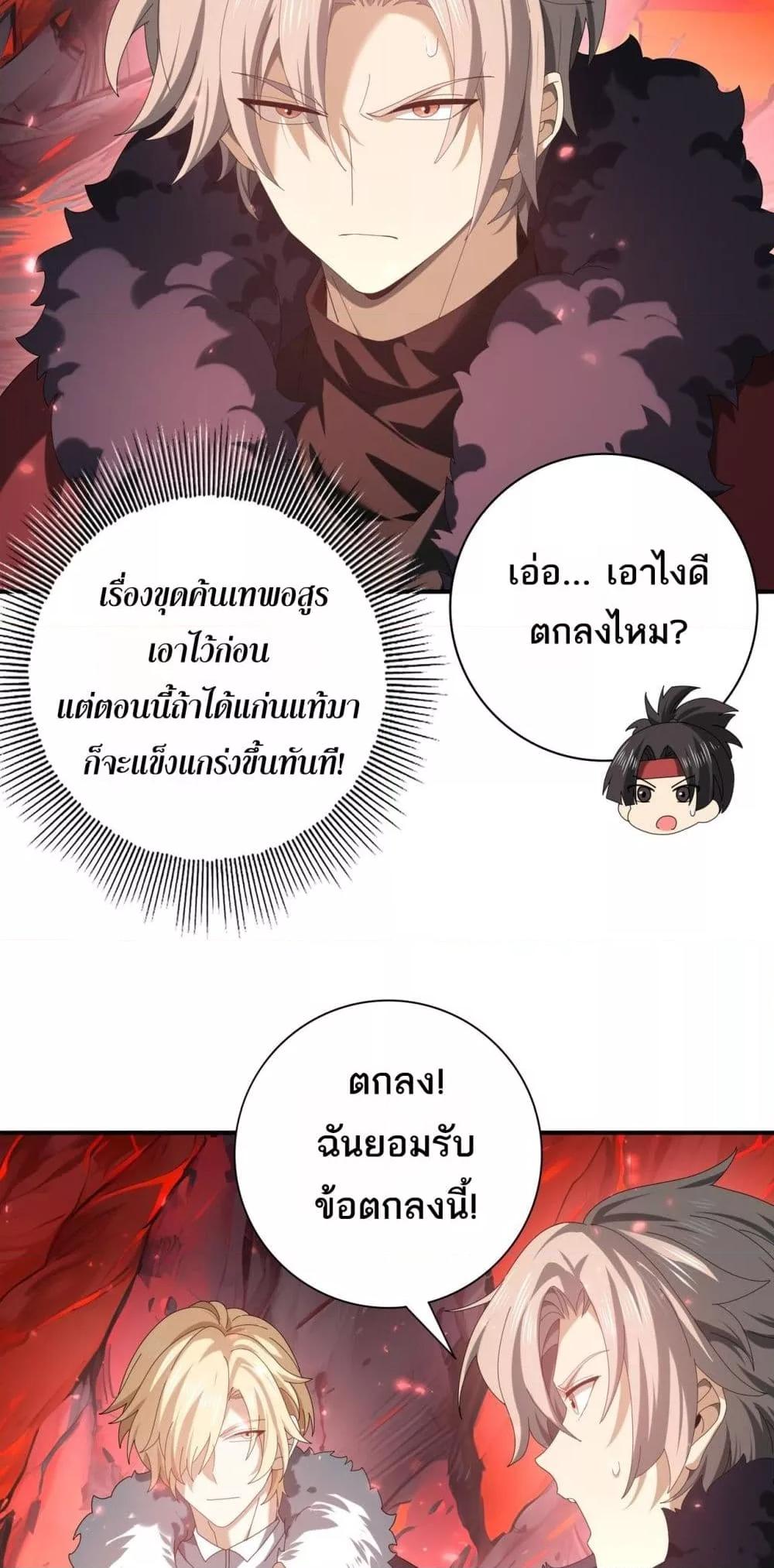 I am Drako Majstor ตอนที่ 92 43