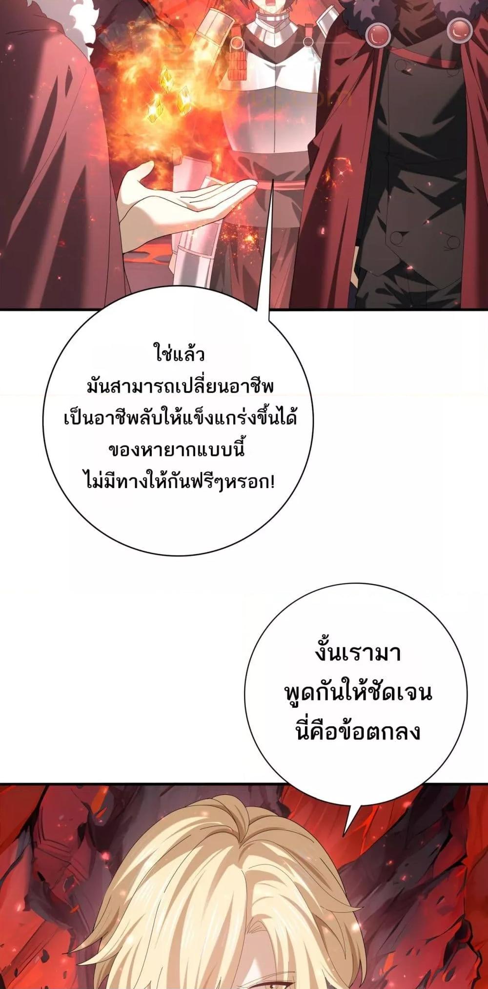 I am Drako Majstor ตอนที่ 92 41