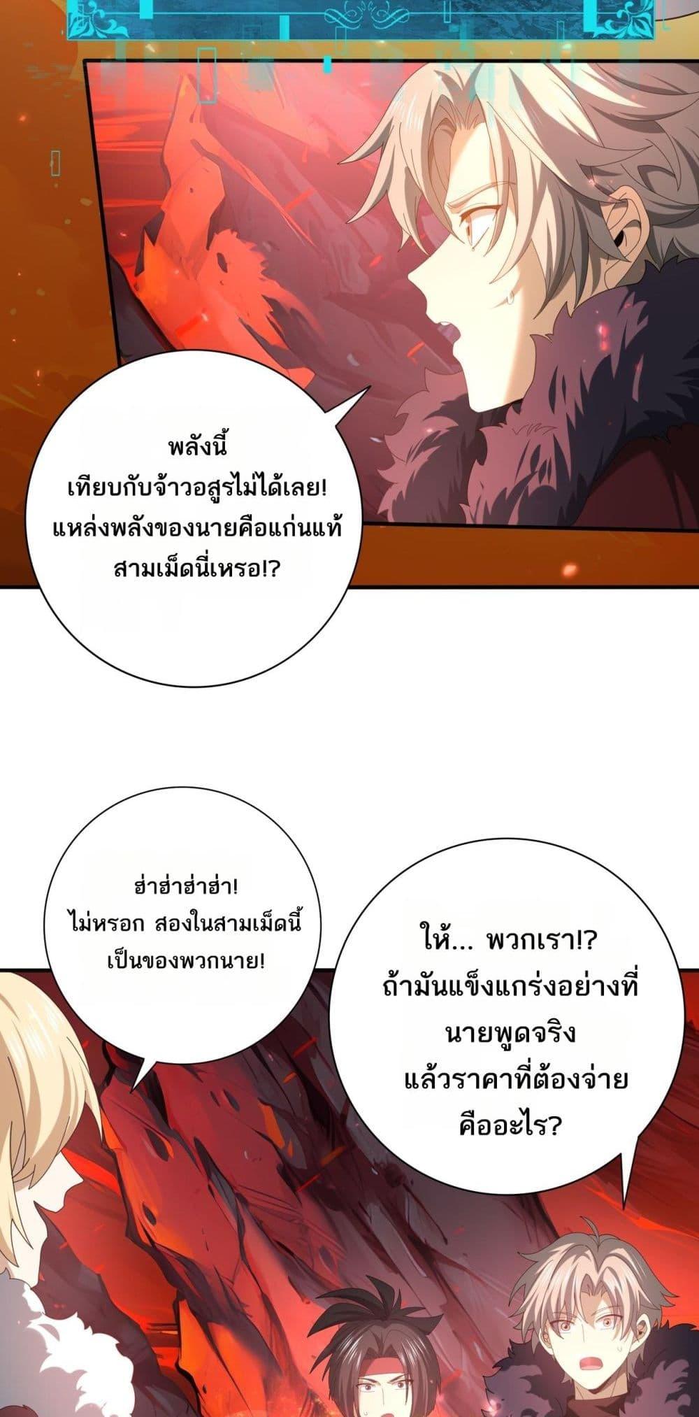 I am Drako Majstor ตอนที่ 92 40