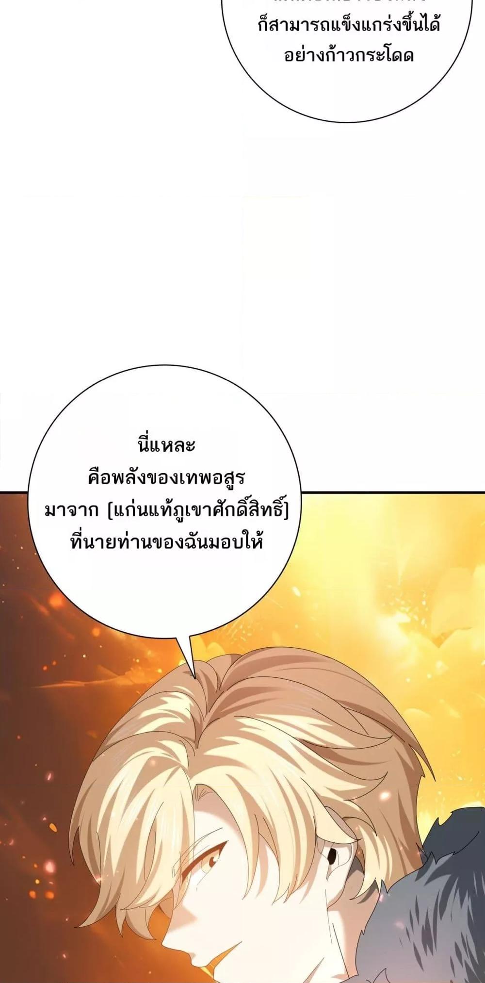 I am Drako Majstor ตอนที่ 92 38