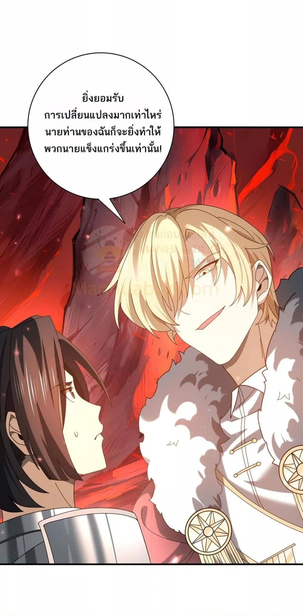 I am Drako Majstor ตอนที่ 92 48