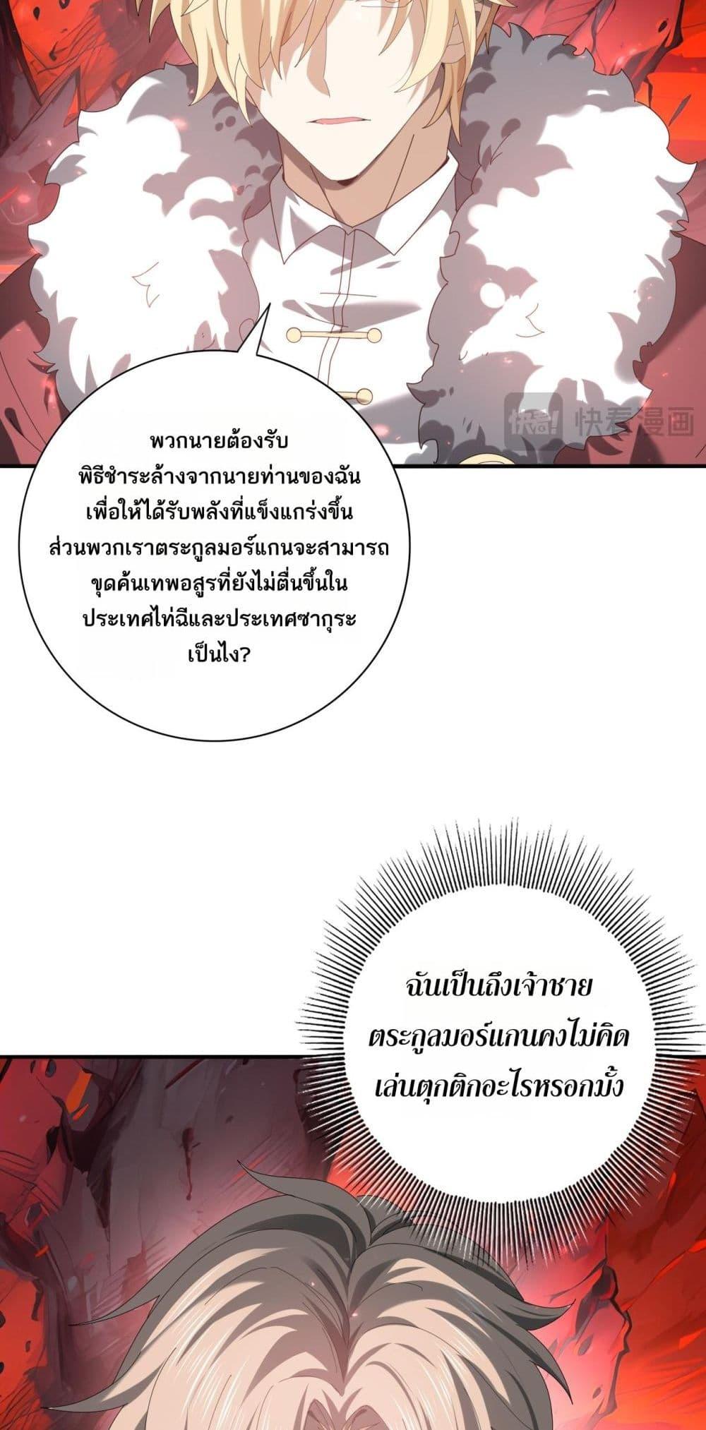 I am Drako Majstor ตอนที่ 92 42