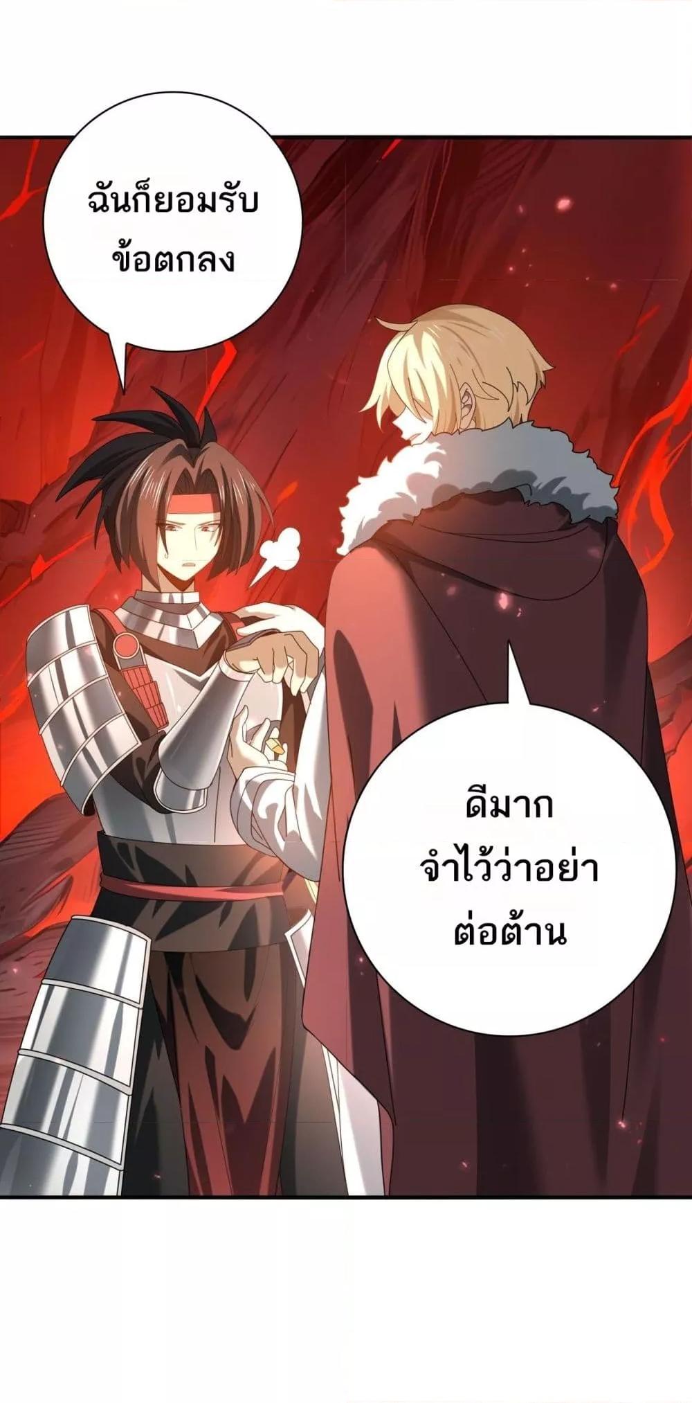 I am Drako Majstor ตอนที่ 92 47