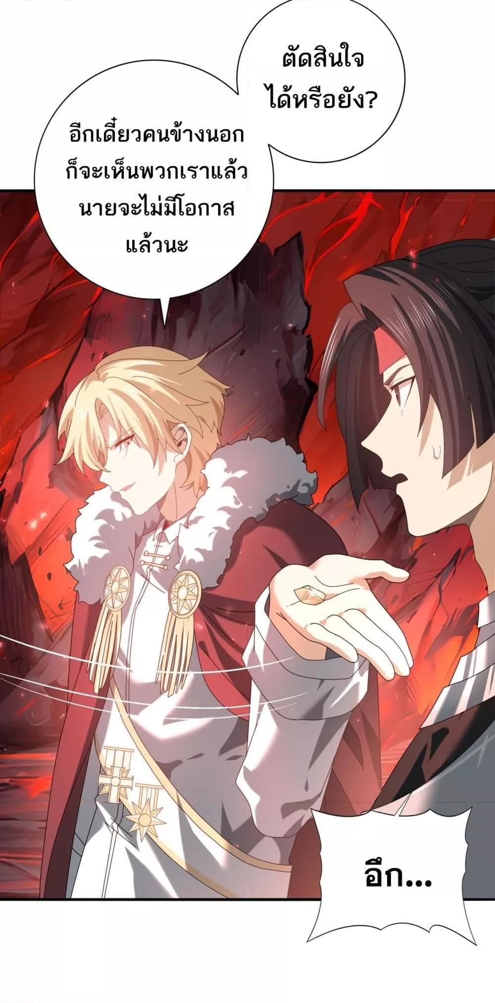 I am Drako Majstor ตอนที่ 92 46