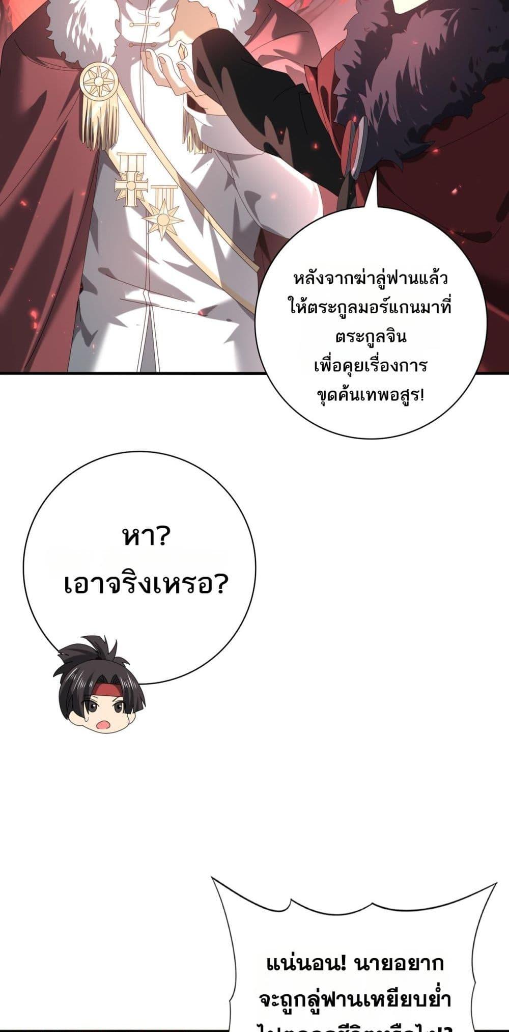 I am Drako Majstor ตอนที่ 92 44