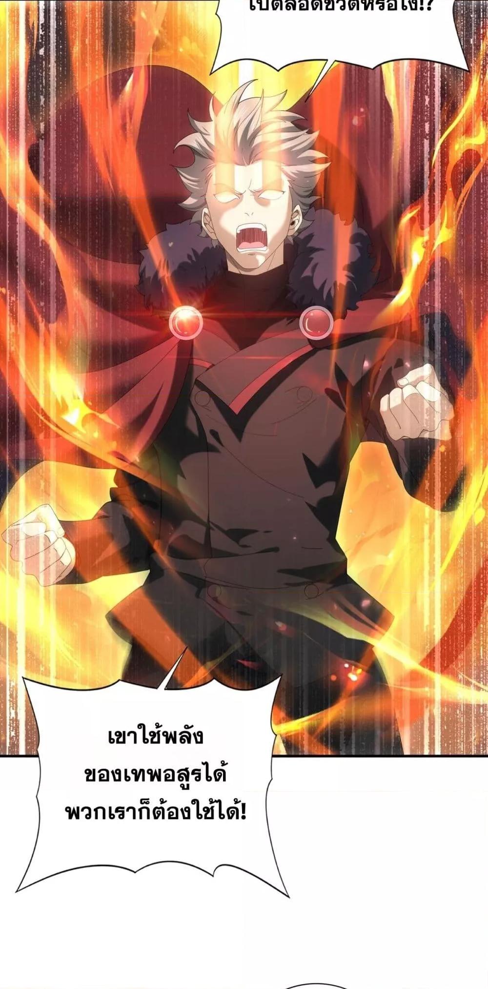 I am Drako Majstor ตอนที่ 92 45