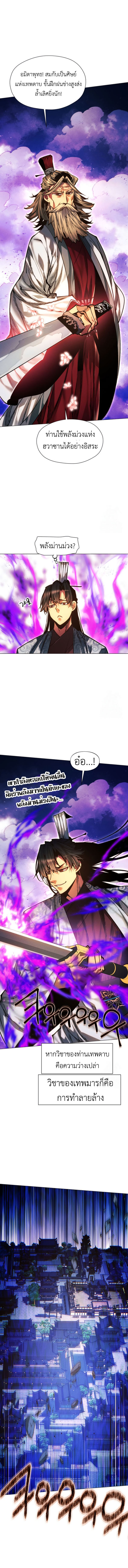 A Modern Man Who Got Transmigrated Into the Murim World ตอนที่ 117 4
