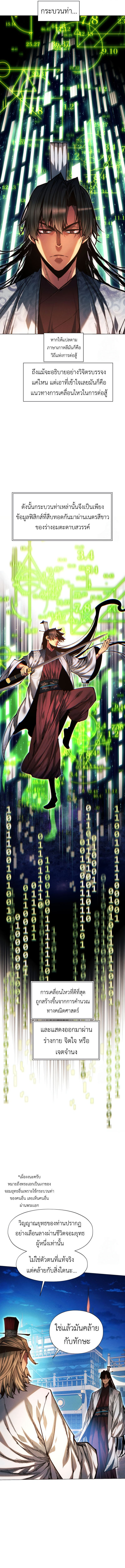 A Modern Man Who Got Transmigrated Into the Murim World ตอนที่ 117 12