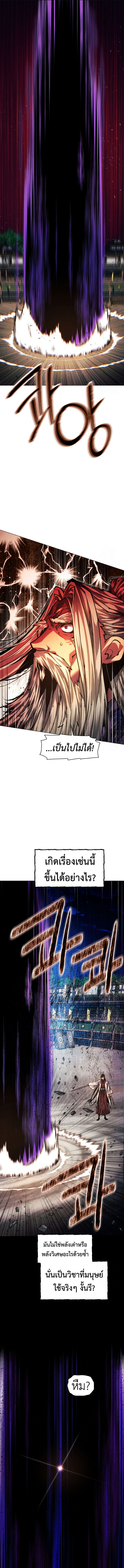 A Modern Man Who Got Transmigrated Into the Murim World ตอนที่ 117 6