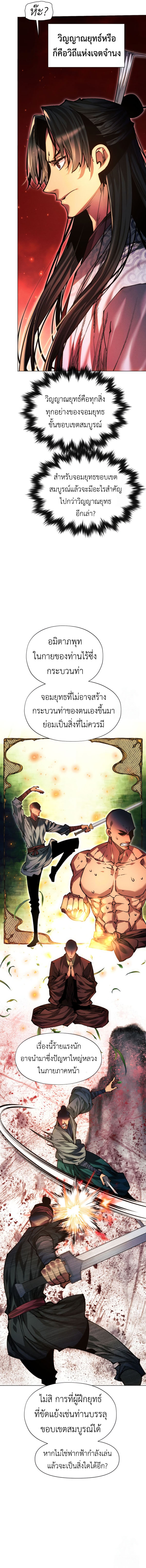 A Modern Man Who Got Transmigrated Into the Murim World ตอนที่ 117 11
