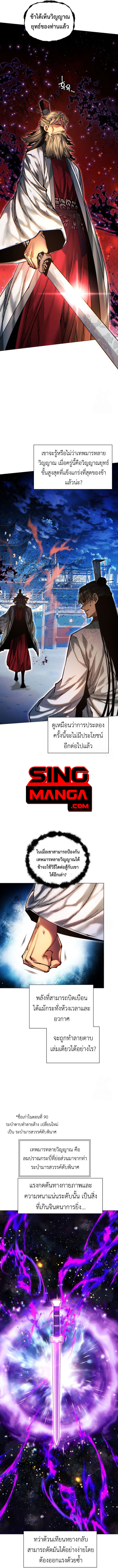 A Modern Man Who Got Transmigrated Into the Murim World ตอนที่ 117 8