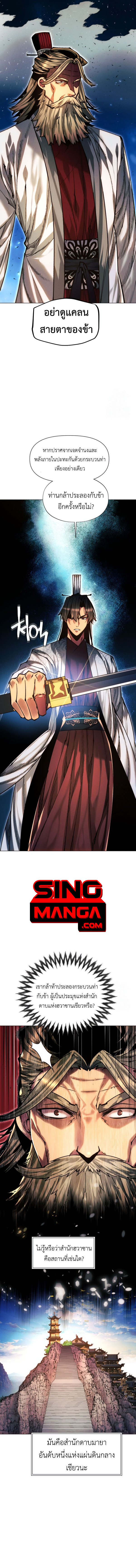 A Modern Man Who Got Transmigrated Into the Murim World ตอนที่ 117 14