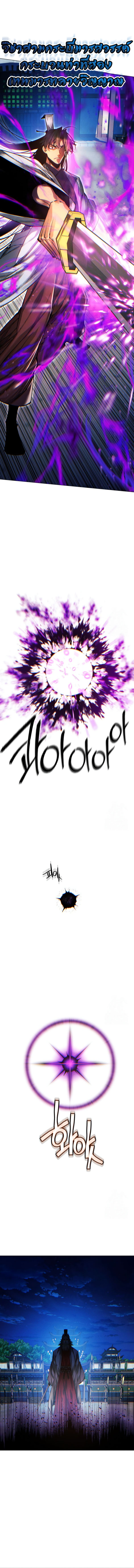 A Modern Man Who Got Transmigrated Into the Murim World ตอนที่ 117 5