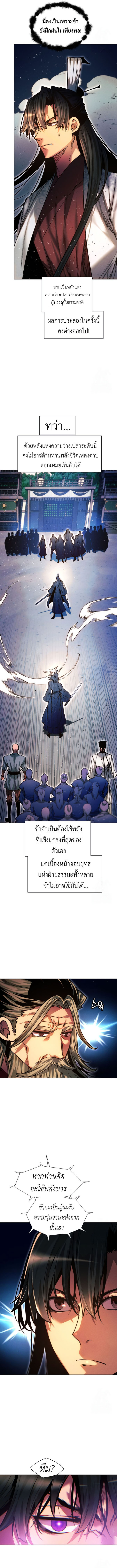 A Modern Man Who Got Transmigrated Into the Murim World ตอนที่ 117 2