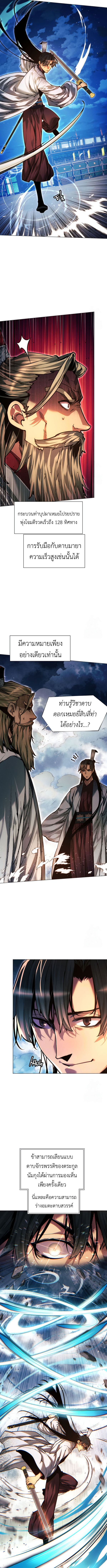 A Modern Man Who Got Transmigrated Into the Murim World ตอนที่ 117 18