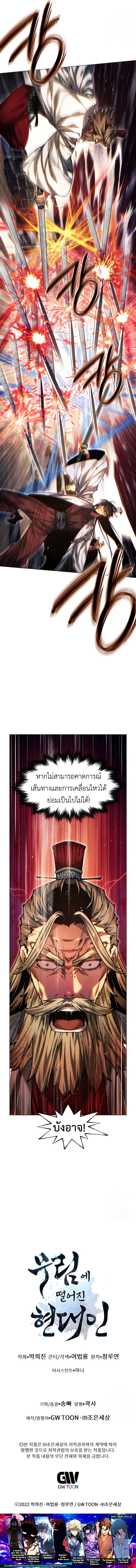 A Modern Man Who Got Transmigrated Into the Murim World ตอนที่ 117 23