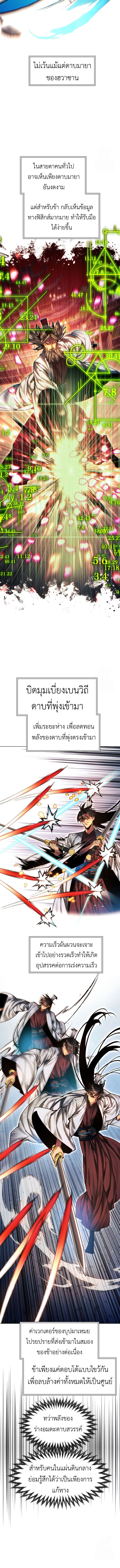 A Modern Man Who Got Transmigrated Into the Murim World ตอนที่ 117 19