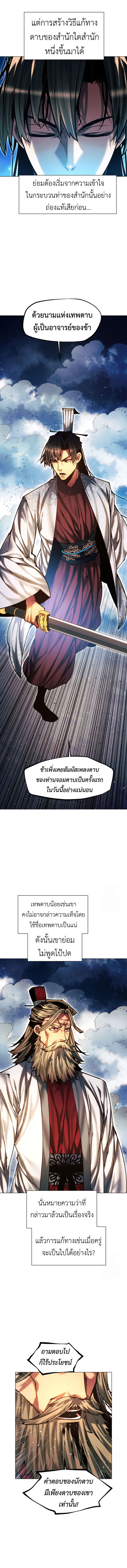 A Modern Man Who Got Transmigrated Into the Murim World ตอนที่ 117 20