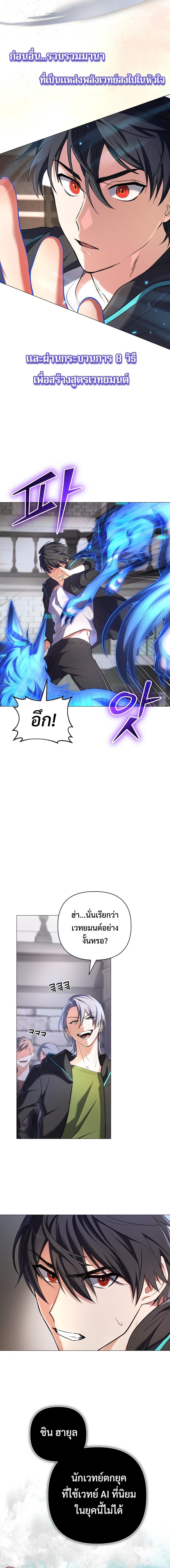 The Return of the Mythical Archmage ตอนที่ 1 14