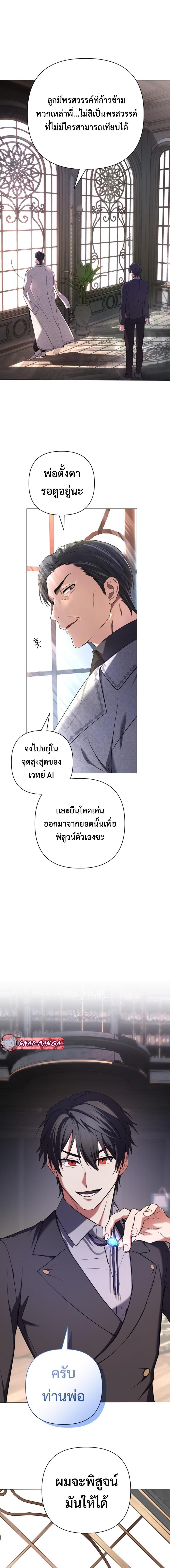 The Return of the Mythical Archmage ตอนที่ 1 9