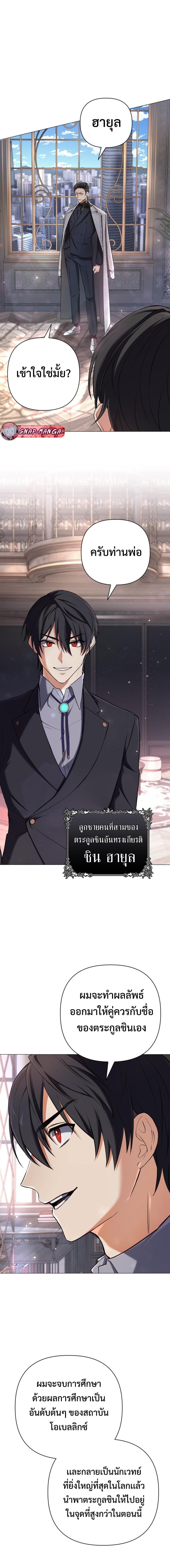 The Return of the Mythical Archmage ตอนที่ 1 8