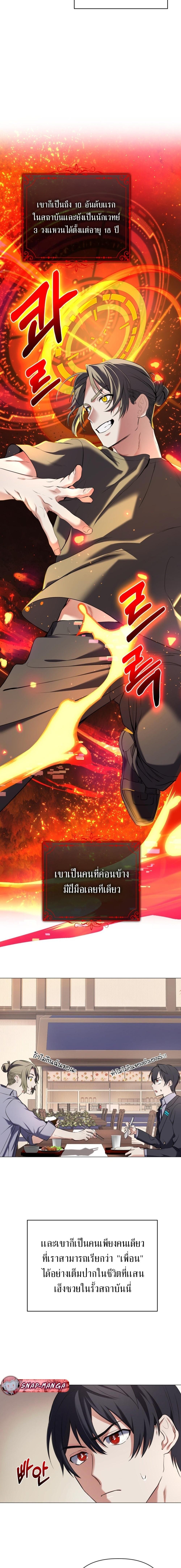 The Return of the Mythical Archmage ตอนที่ 2 6