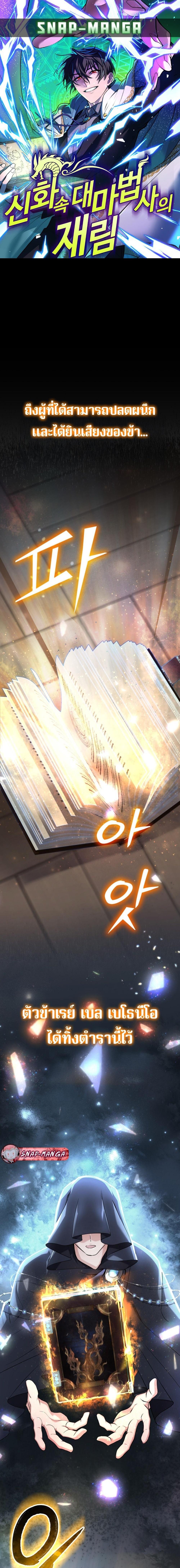 The Return of the Mythical Archmage ตอนที่ 2 1