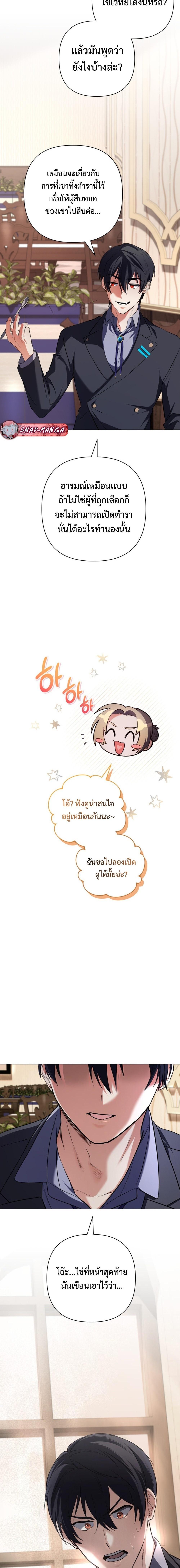 The Return of the Mythical Archmage ตอนที่ 2 8