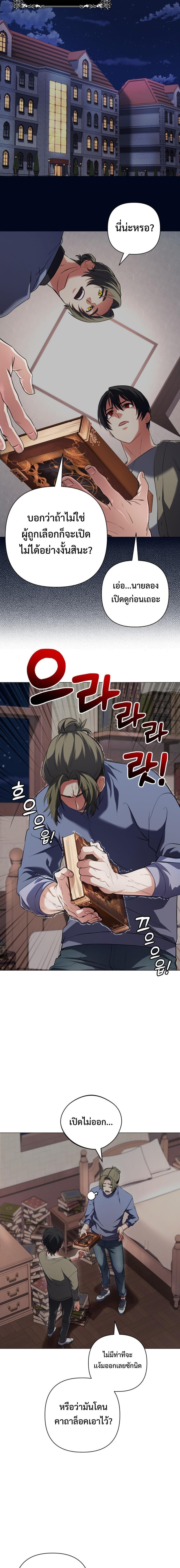 The Return of the Mythical Archmage ตอนที่ 2 10