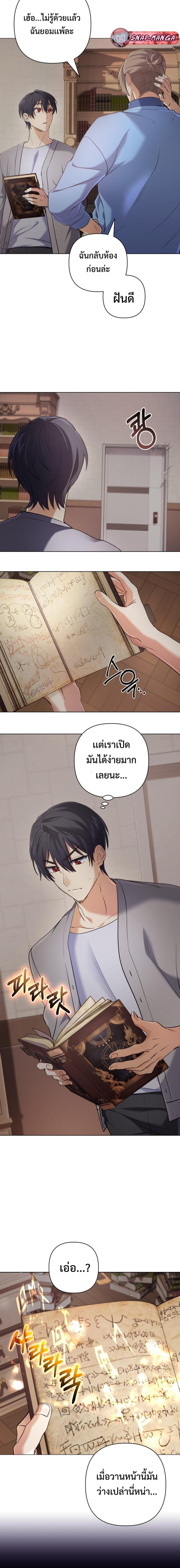 The Return of the Mythical Archmage ตอนที่ 2 11