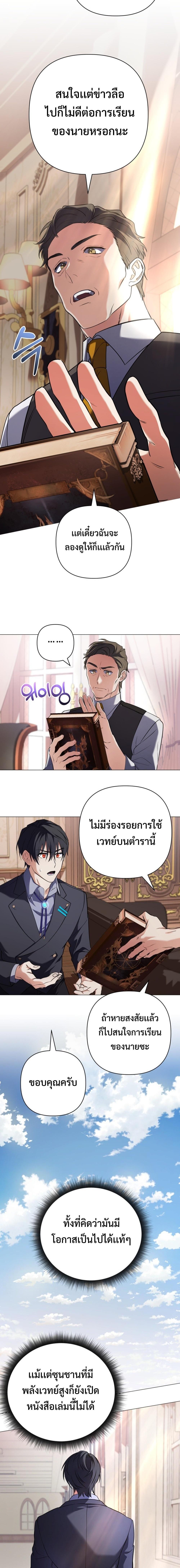 The Return of the Mythical Archmage ตอนที่ 2 17