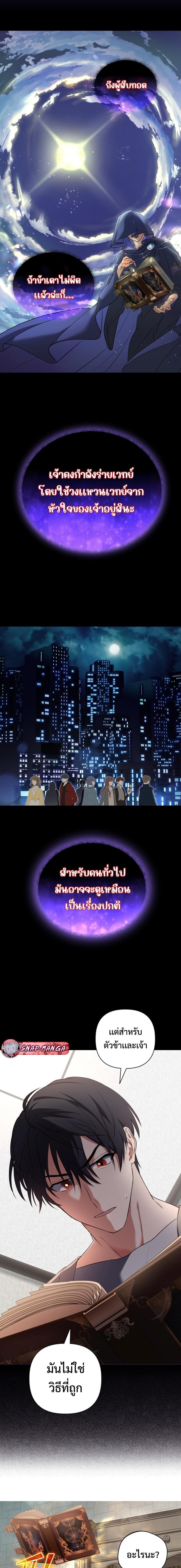 The Return of the Mythical Archmage ตอนที่ 2 12