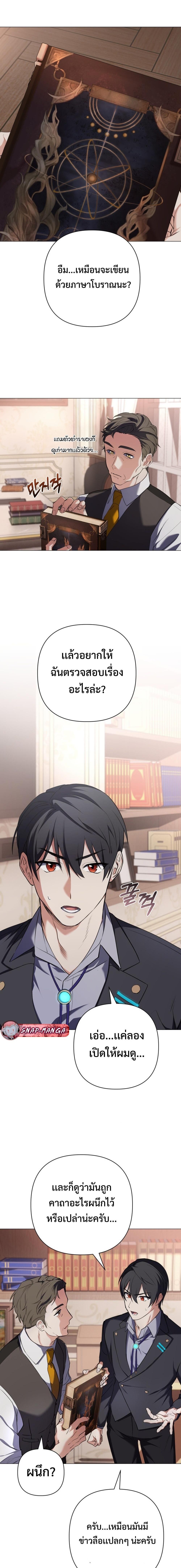 The Return of the Mythical Archmage ตอนที่ 2 16
