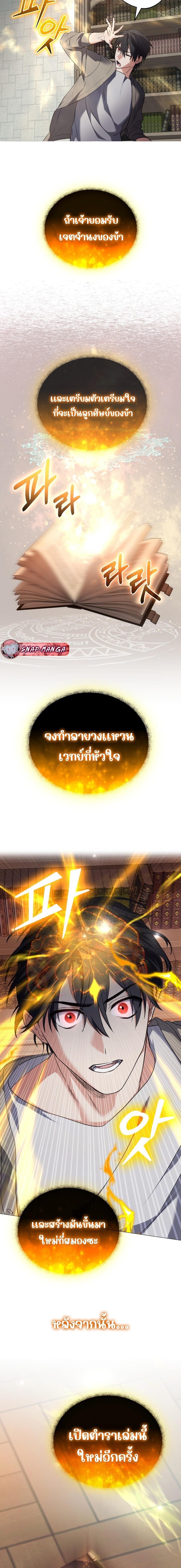 The Return of the Mythical Archmage ตอนที่ 2 13