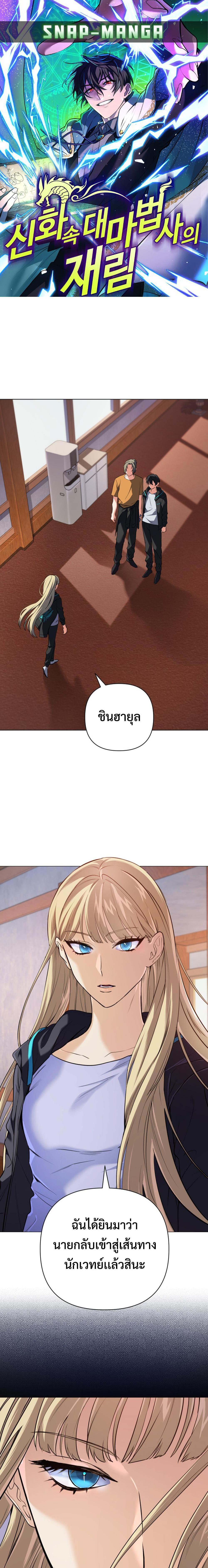 The Return of the Mythical Archmage ตอนที่ 9 1