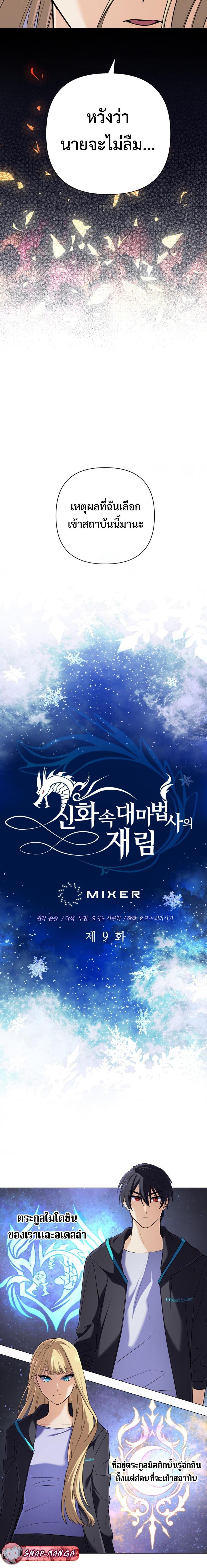 The Return of the Mythical Archmage ตอนที่ 9 2