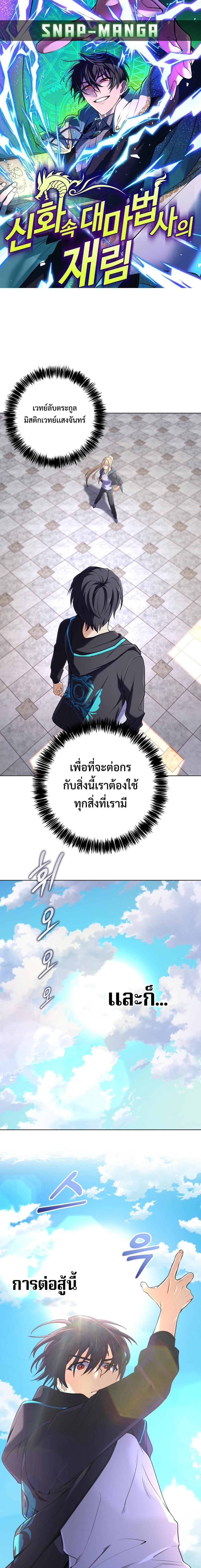 The Return of the Mythical Archmage ตอนที่ 10 1