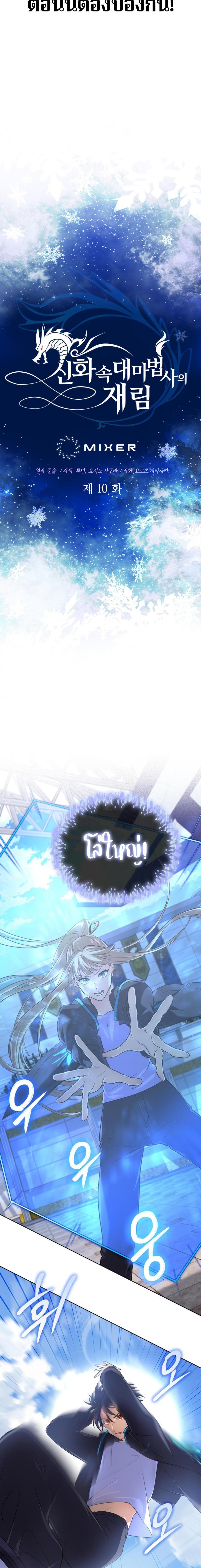 The Return of the Mythical Archmage ตอนที่ 10 3