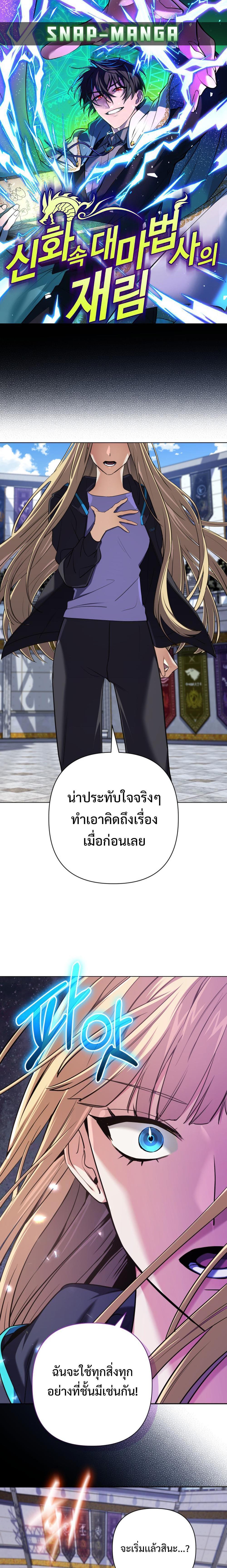 The Return of the Mythical Archmage ตอนที่ 11 1