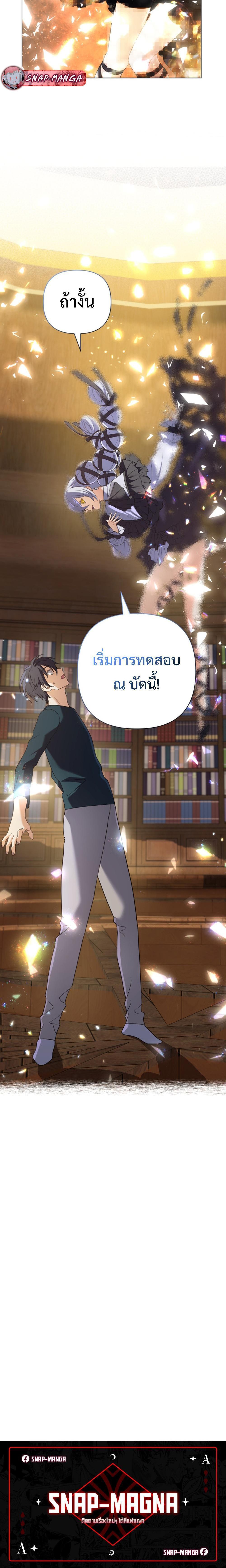 The Return of the Mythical Archmage ตอนที่ 11 20