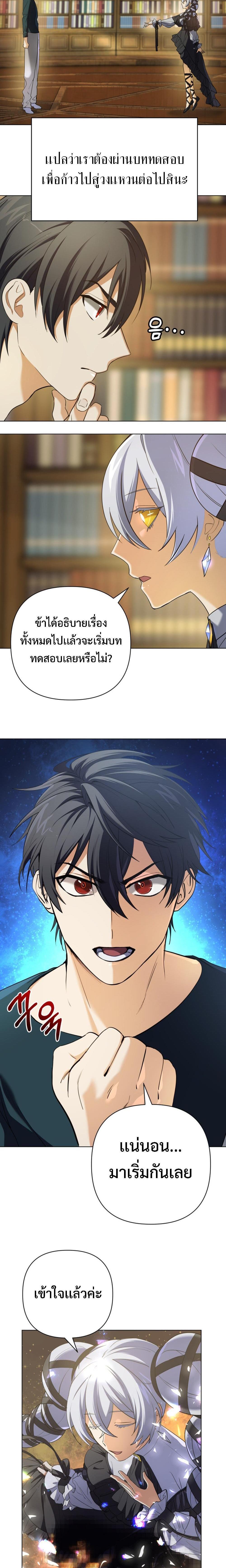 The Return of the Mythical Archmage ตอนที่ 11 19