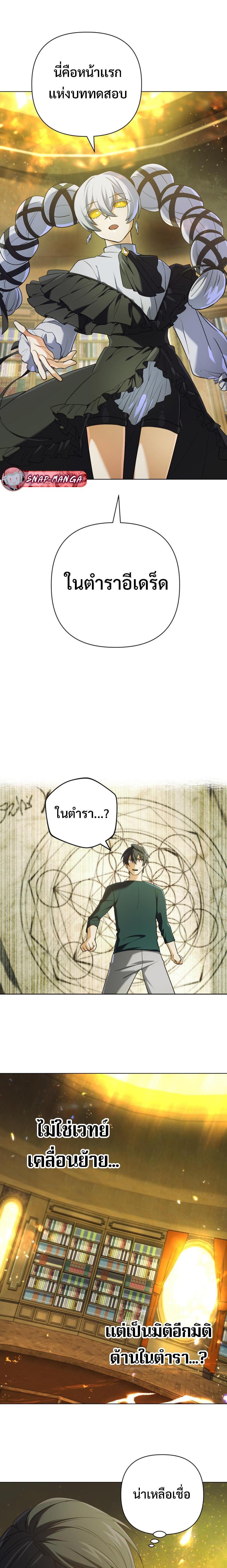 The Return of the Mythical Archmage ตอนที่ 11 17