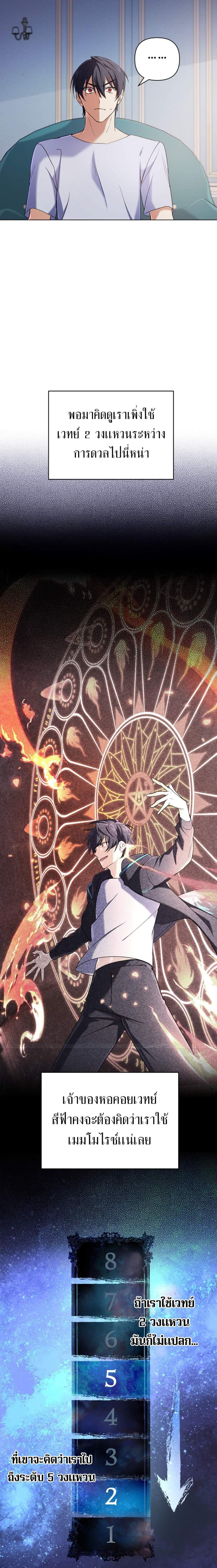 The Return of the Mythical Archmage ตอนที่ 13 4