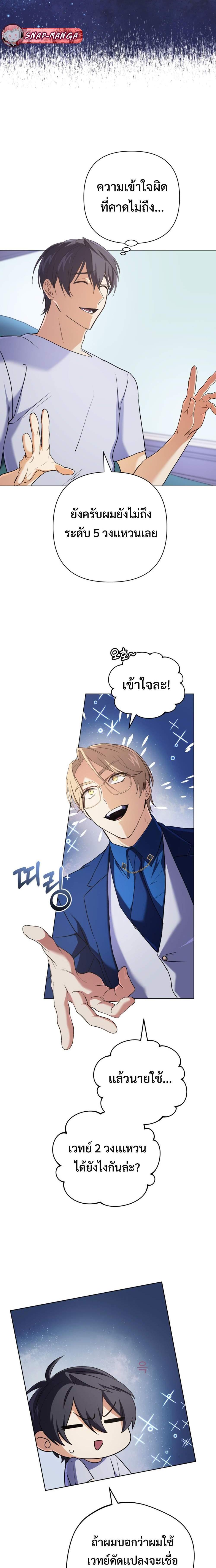 The Return of the Mythical Archmage ตอนที่ 13 5