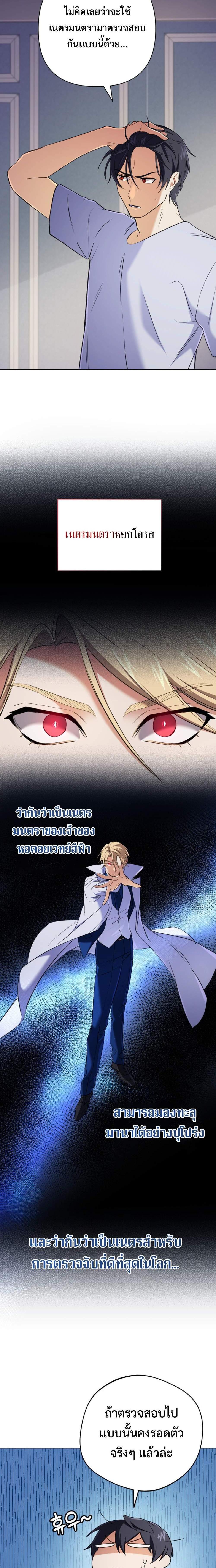 The Return of the Mythical Archmage ตอนที่ 13 14