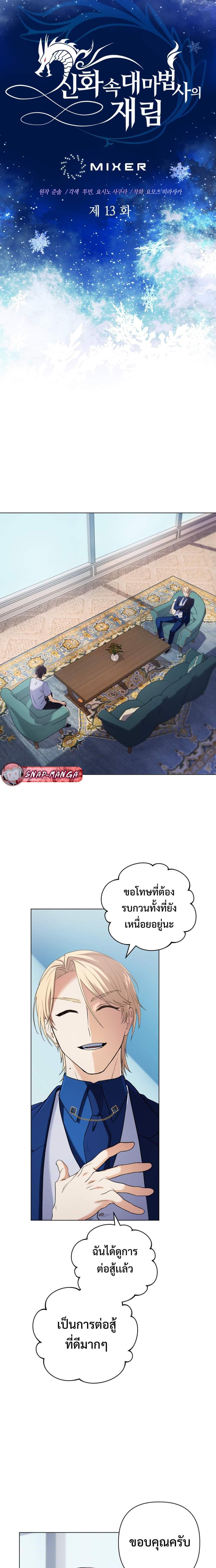 The Return of the Mythical Archmage ตอนที่ 13 2